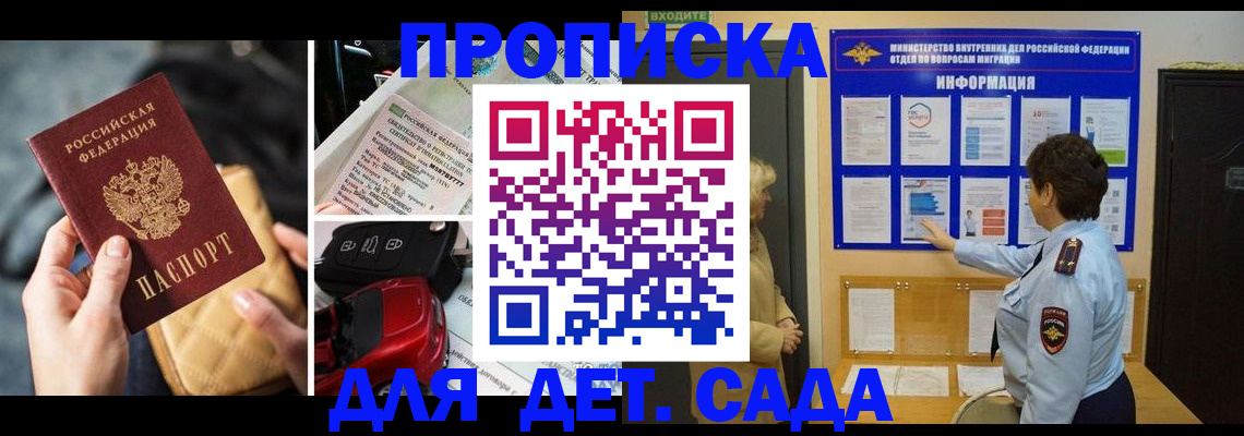 прописка гарантия в Черкесске