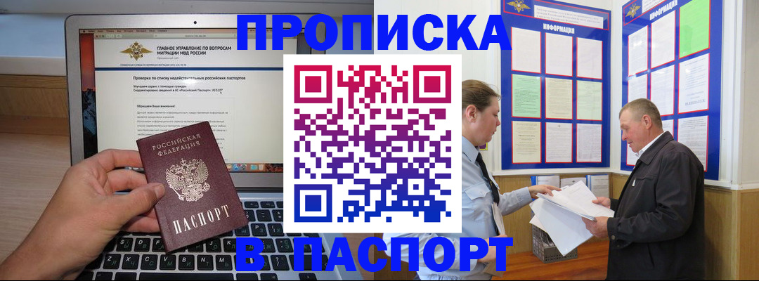 временная прописка в Черкесске